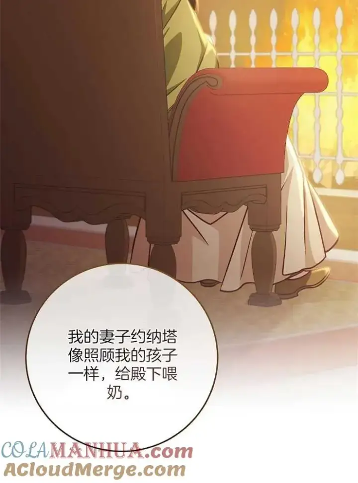 《我被误会成了最终大boss的恋人》第29话图81