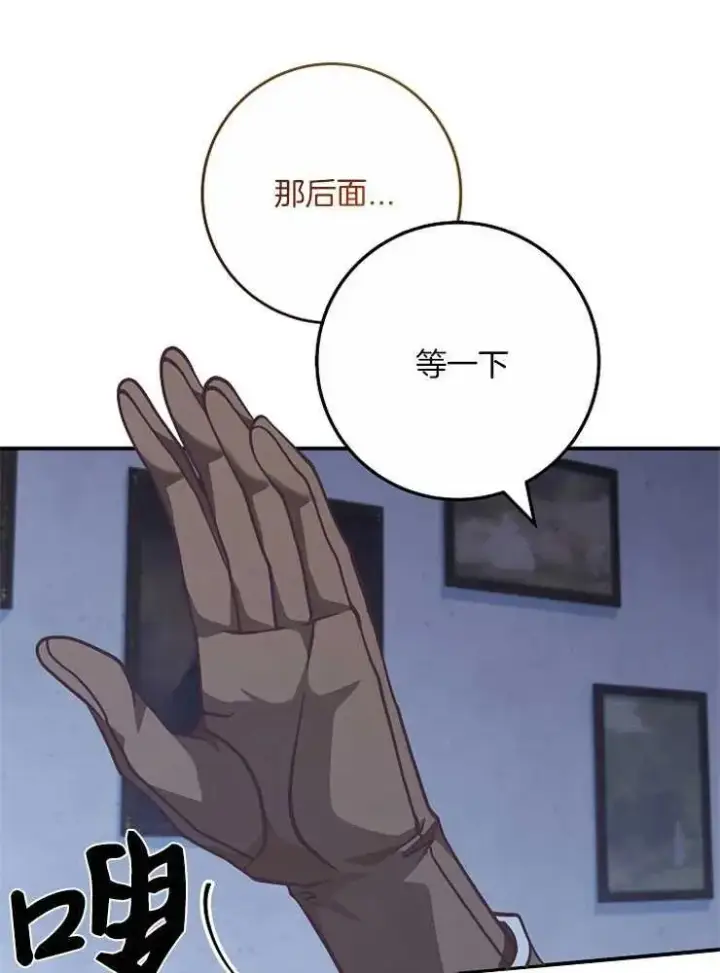 《我被误会成了最终大boss的恋人》第29话图82