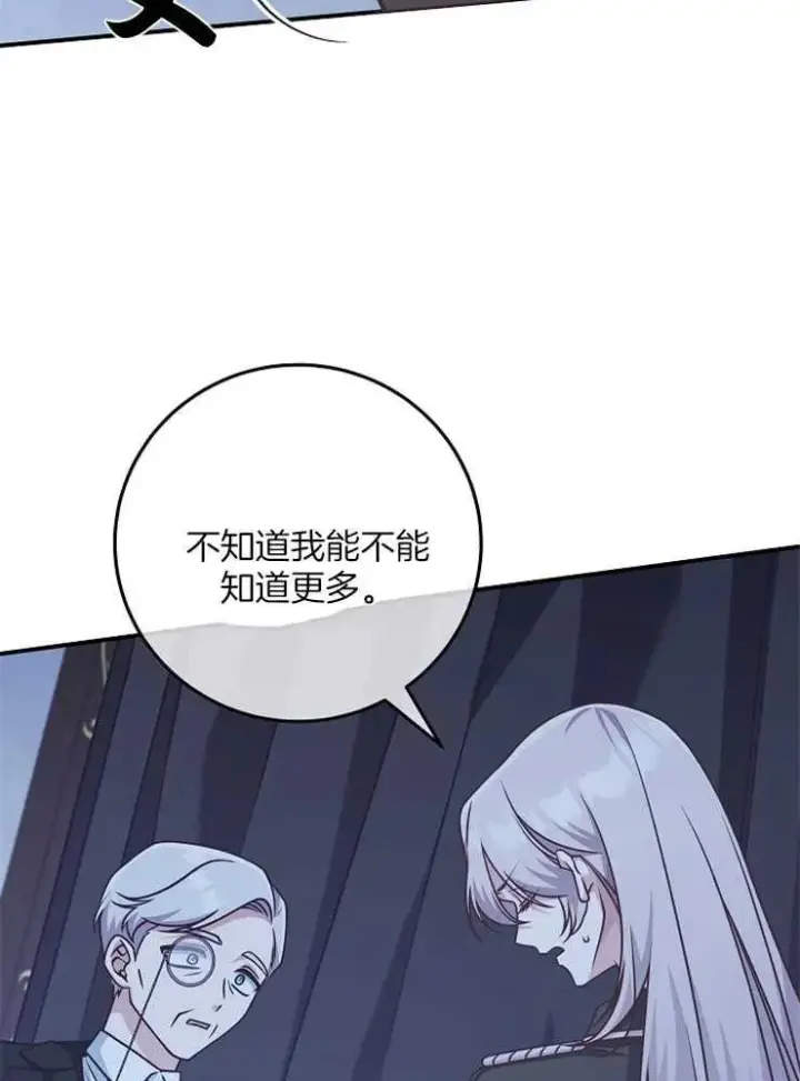 《我被误会成了最终大boss的恋人》第29话图83