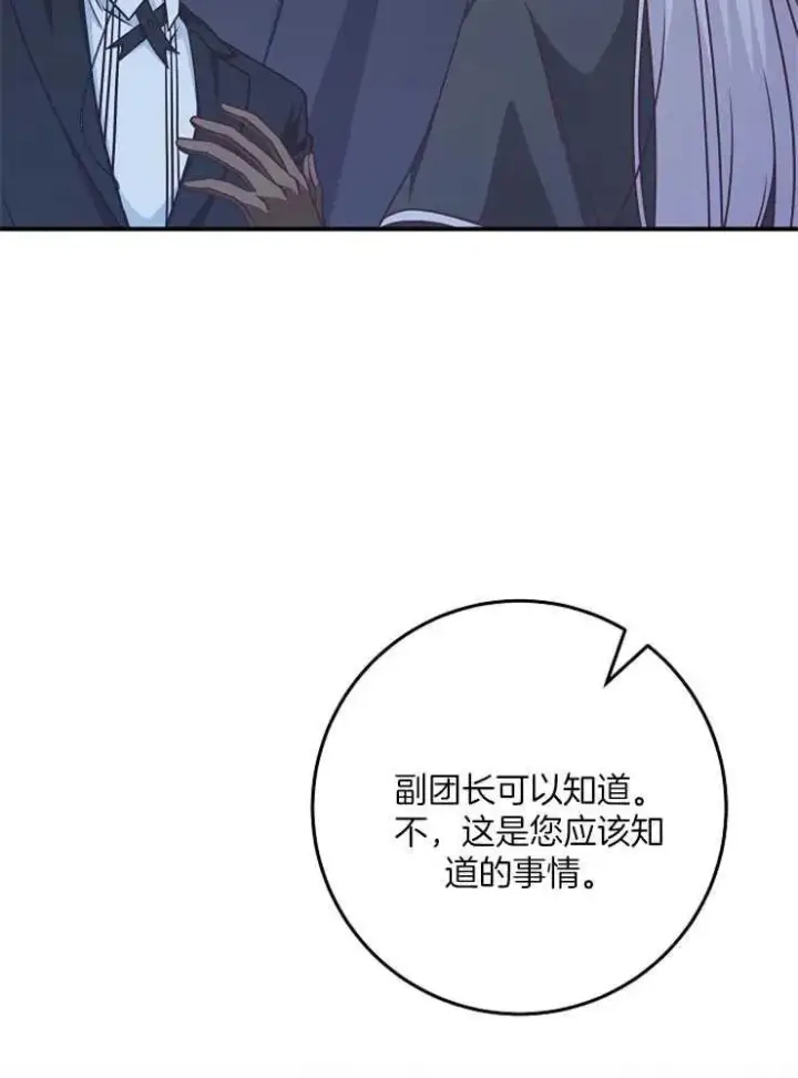 《我被误会成了最终大boss的恋人》第29话图84