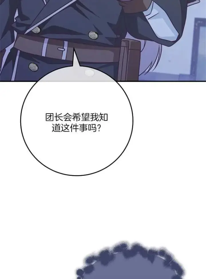 《我被误会成了最终大boss的恋人》第29话图86