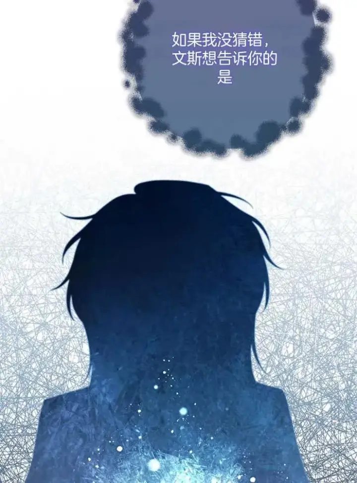 《我被误会成了最终大boss的恋人》第29话图87