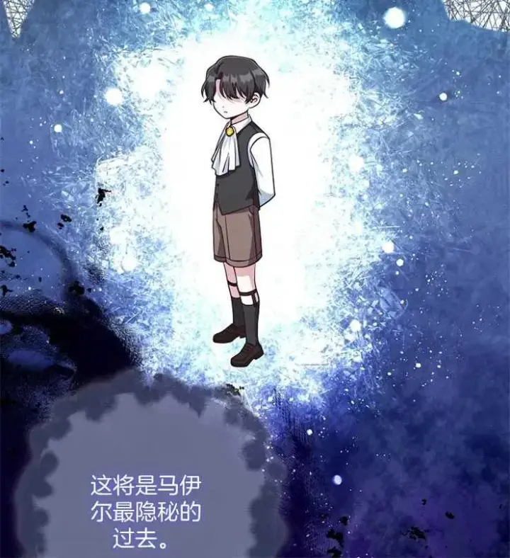 《我被误会成了最终大boss的恋人》第29话图88