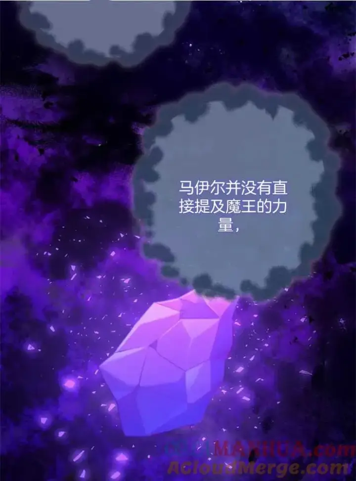 《我被误会成了最终大boss的恋人》第29话图89