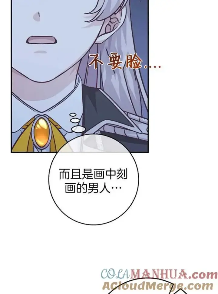 《我被误会成了最终大boss的恋人》第29话图9