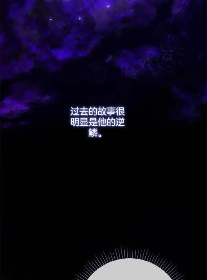 《我被误会成了最终大boss的恋人》第29话图90