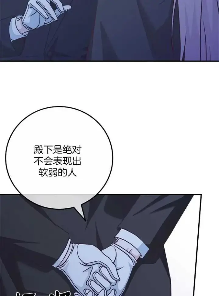 《我被误会成了最终大boss的恋人》第29话图92