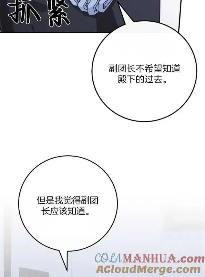 《我被误会成了最终大boss的恋人》第29话图93