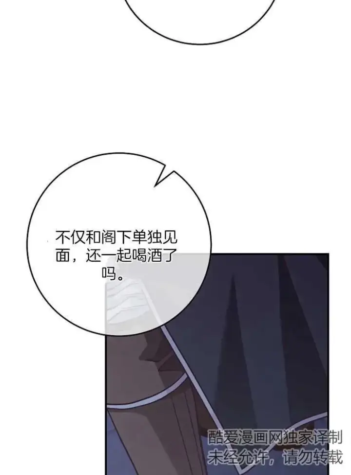 《我被误会成了最终大boss的恋人》第29话图95