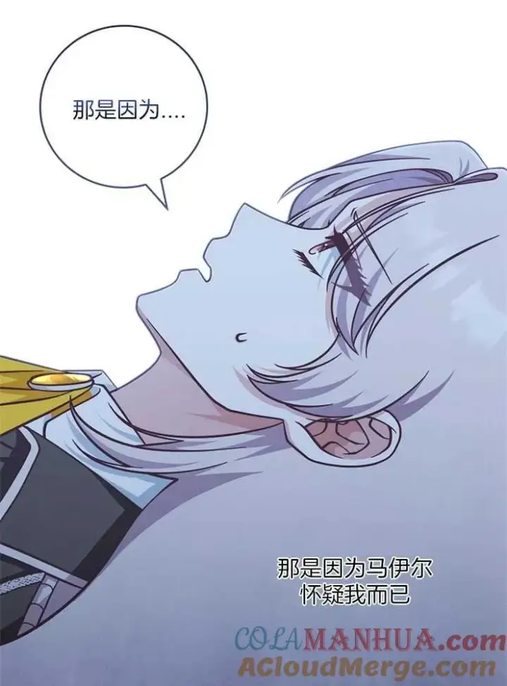 《我被误会成了最终大boss的恋人》第29话图97