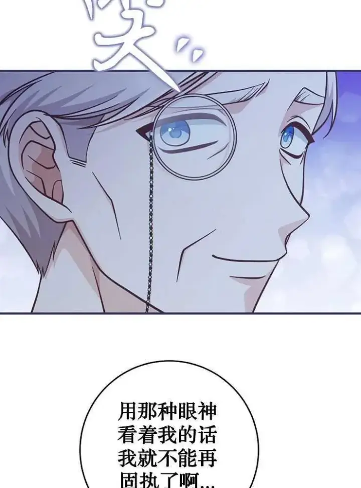 《我被误会成了最终大boss的恋人》第30话图10