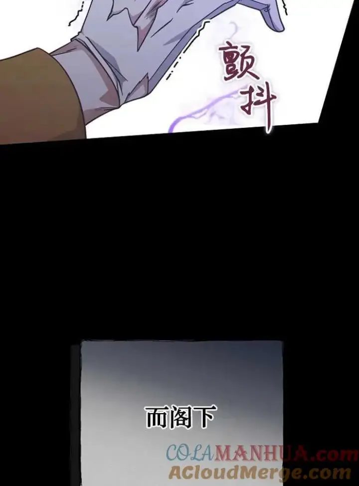 《我被误会成了最终大boss的恋人》第30话图101