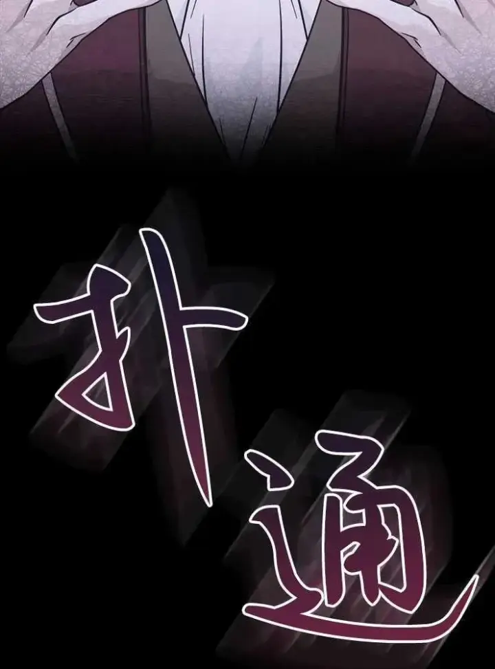 《我被误会成了最终大boss的恋人》第30话图103