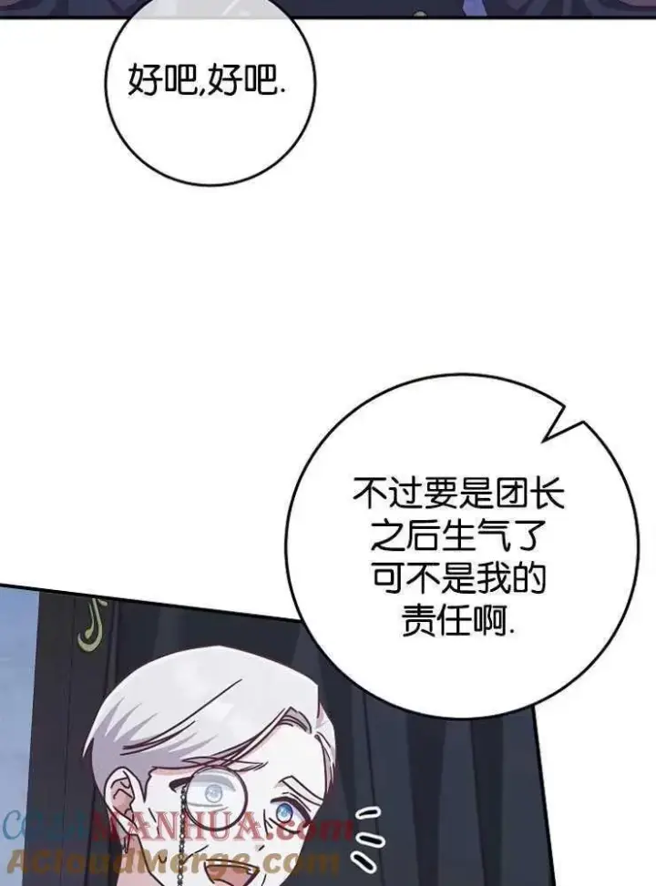 《我被误会成了最终大boss的恋人》第30话图13