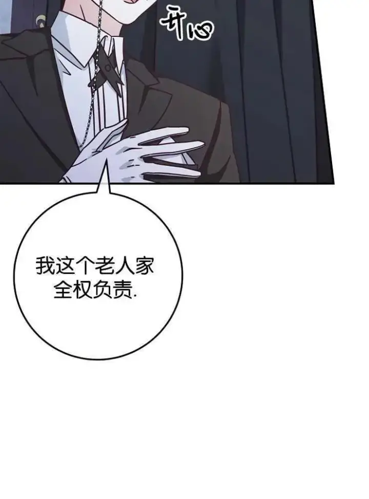 《我被误会成了最终大boss的恋人》第30话图14