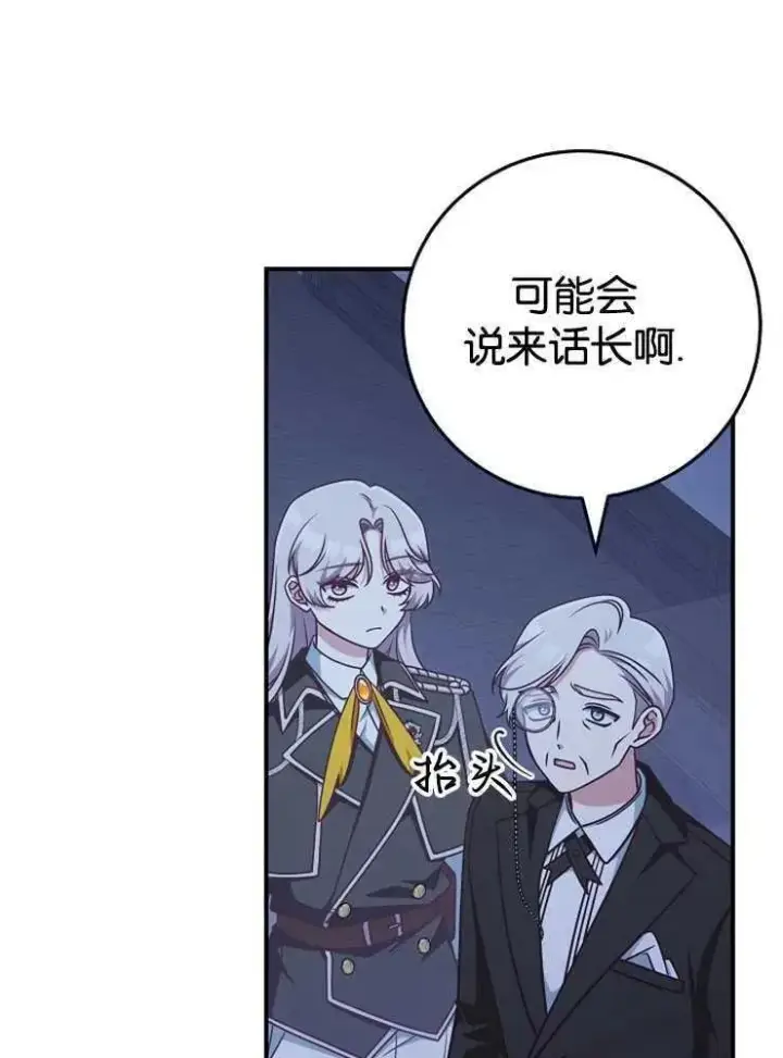 《我被误会成了最终大boss的恋人》第30话图15