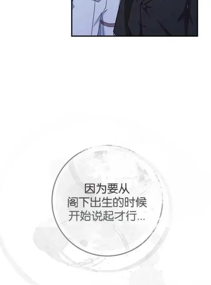 《我被误会成了最终大boss的恋人》第30话图16