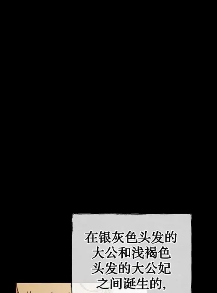 《我被误会成了最终大boss的恋人》第30话图19