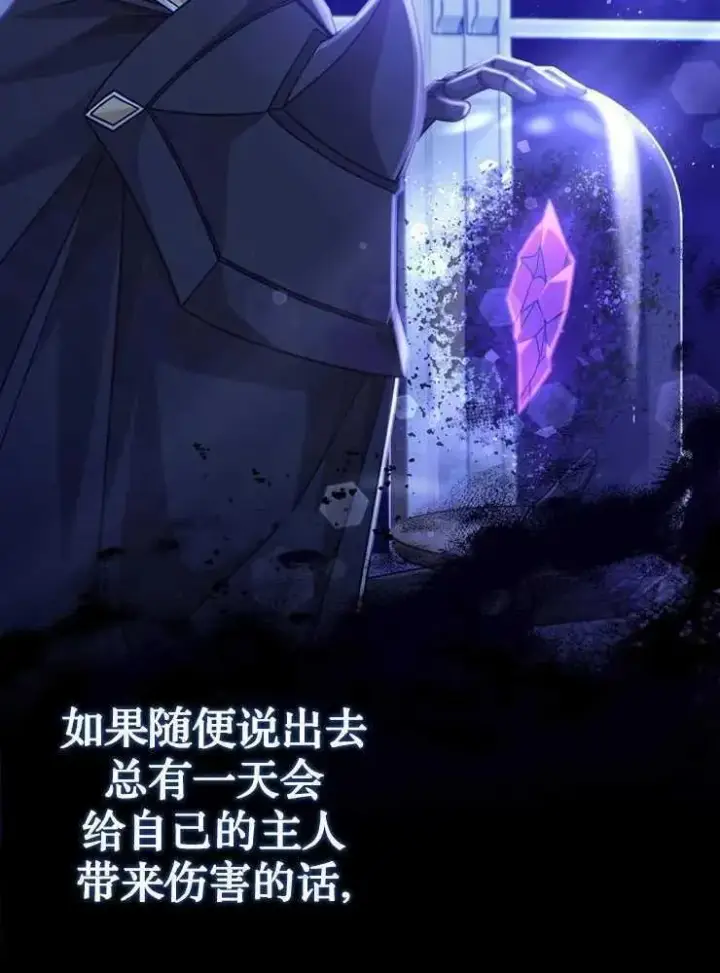 《我被误会成了最终大boss的恋人》第30话图2