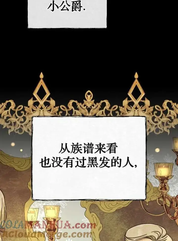 《我被误会成了最终大boss的恋人》第30话图21
