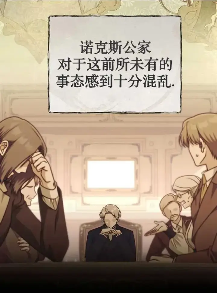 《我被误会成了最终大boss的恋人》第30话图23