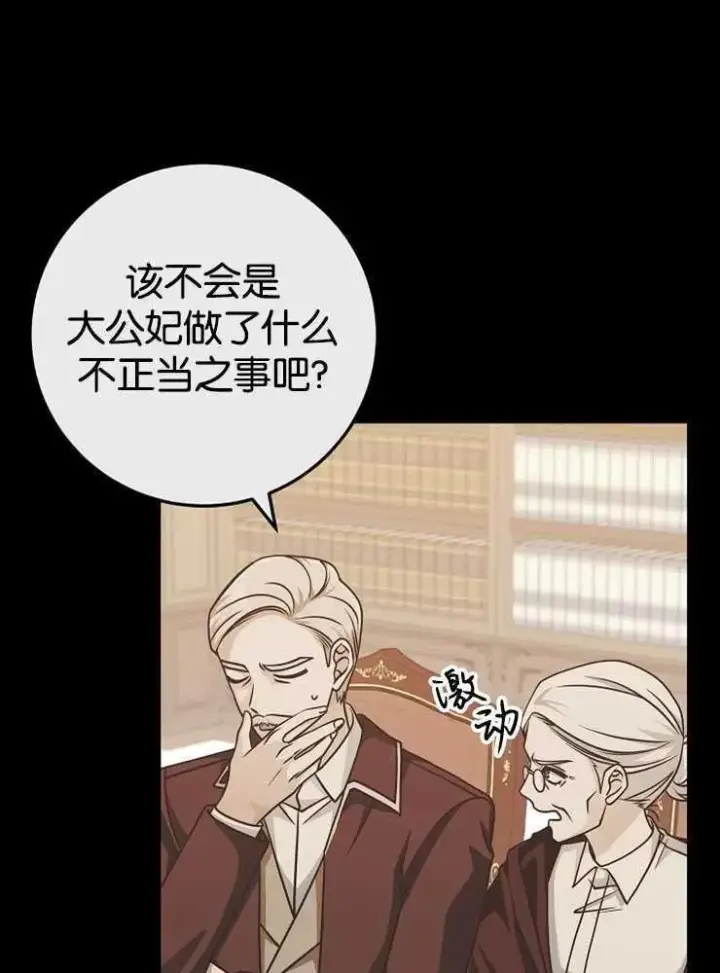 《我被误会成了最终大boss的恋人》第30话图24