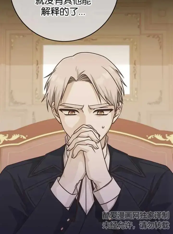《我被误会成了最终大boss的恋人》第30话图26