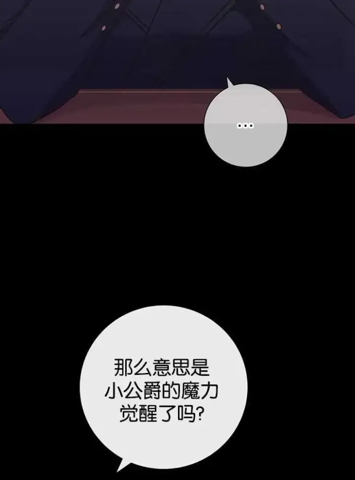 《我被误会成了最终大boss的恋人》第30话图27