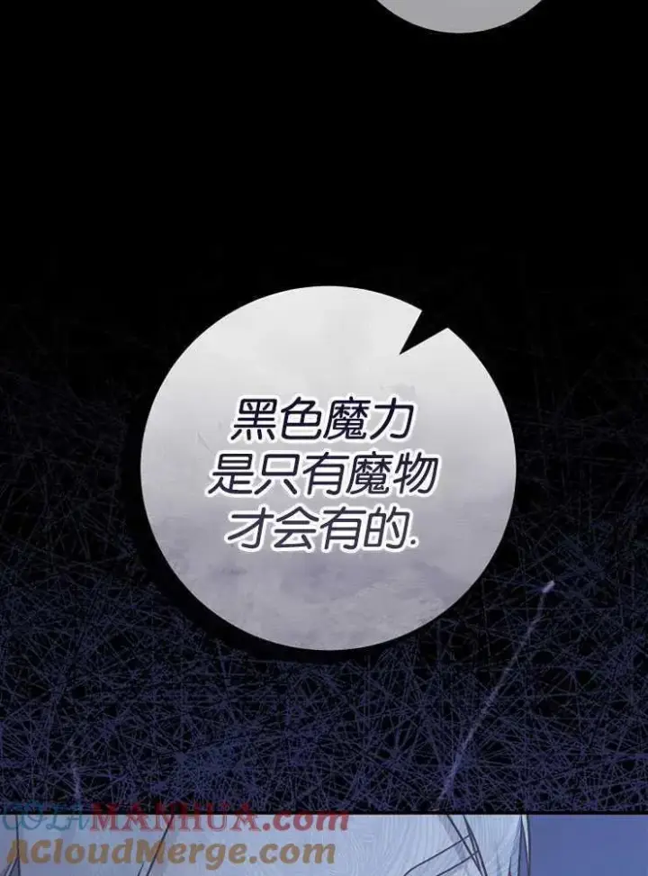 《我被误会成了最终大boss的恋人》第30话图29
