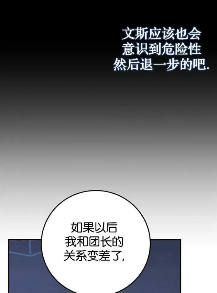 《我被误会成了最终大boss的恋人》第30话图3