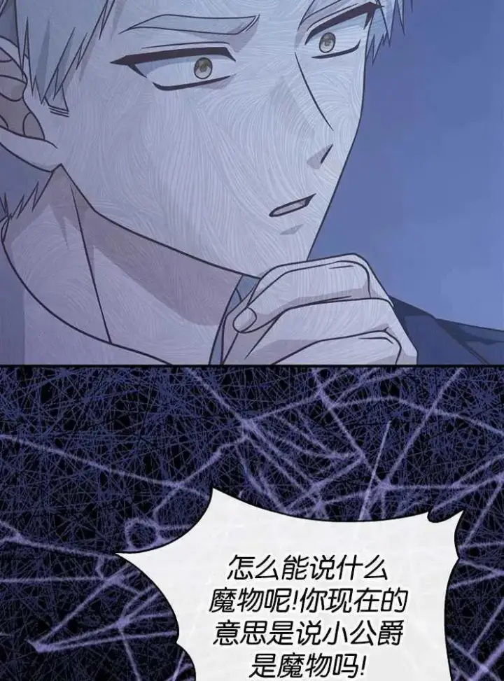 《我被误会成了最终大boss的恋人》第30话图30