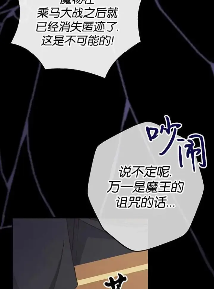 《我被误会成了最终大boss的恋人》第30话图32