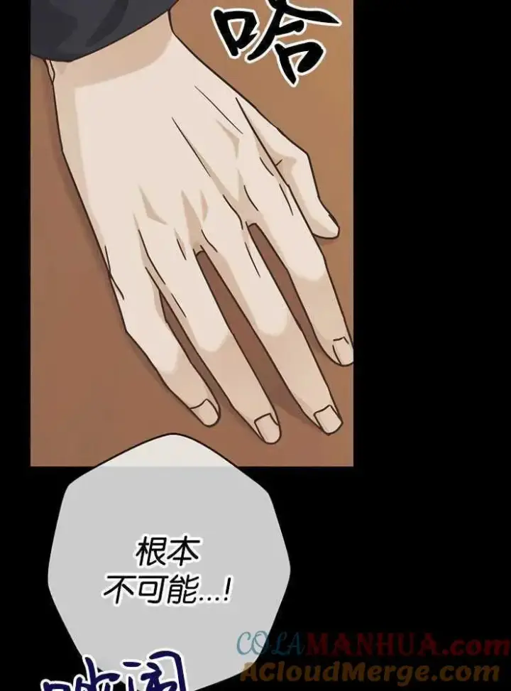 《我被误会成了最终大boss的恋人》第30话图33