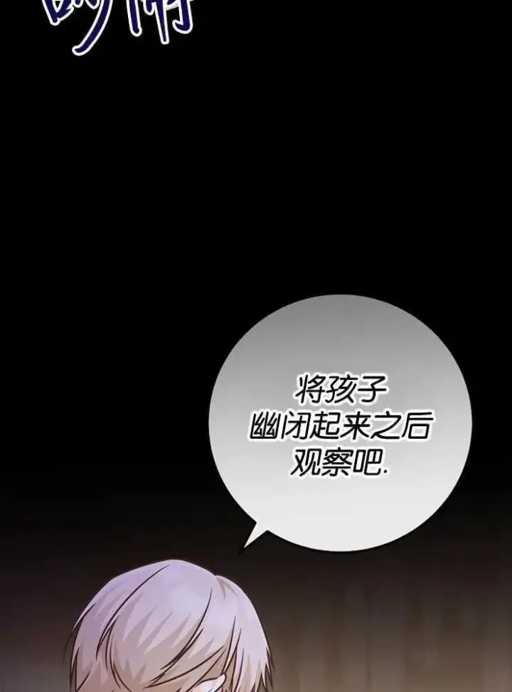 《我被误会成了最终大boss的恋人》第30话图34