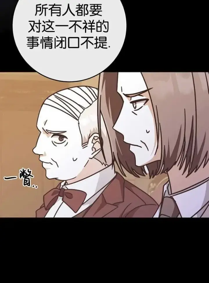 《我被误会成了最终大boss的恋人》第30话图36