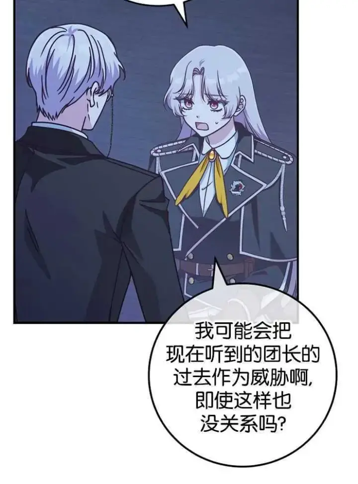 《我被误会成了最终大boss的恋人》第30话图4