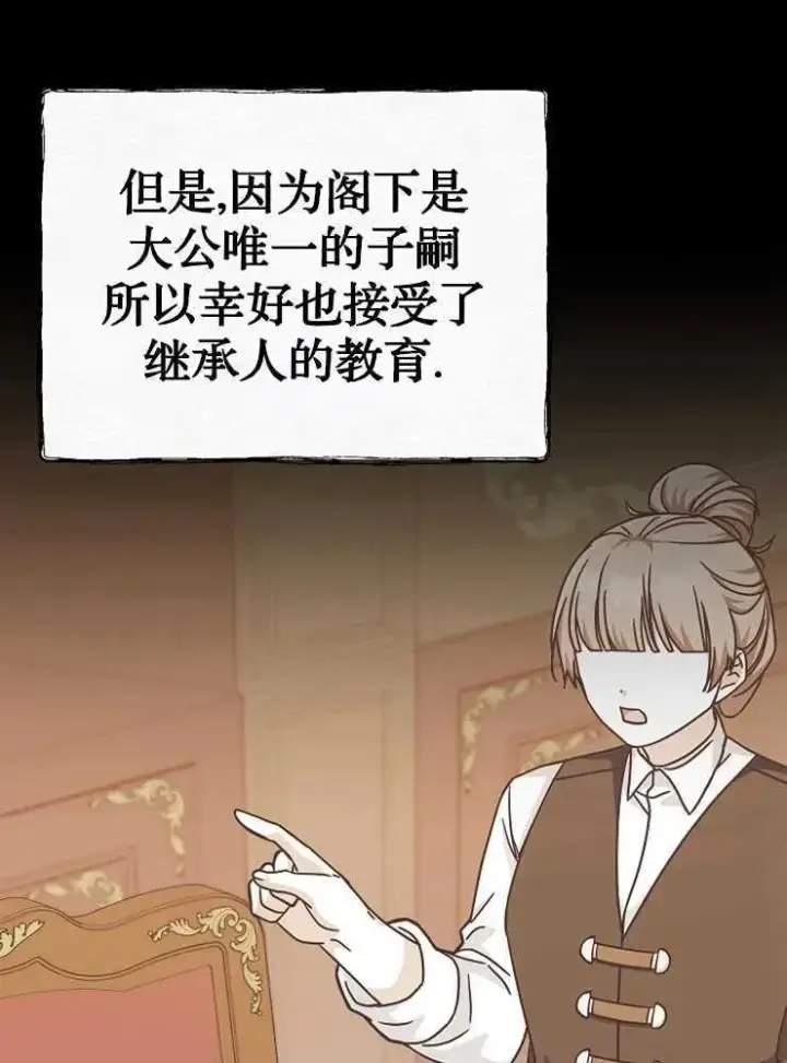 《我被误会成了最终大boss的恋人》第30话图42