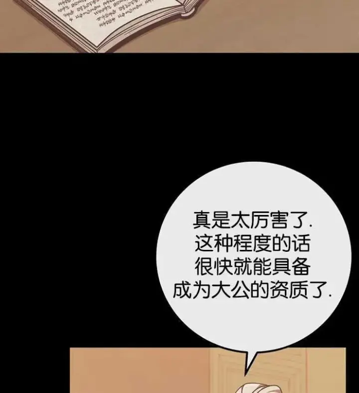 《我被误会成了最终大boss的恋人》第30话图44