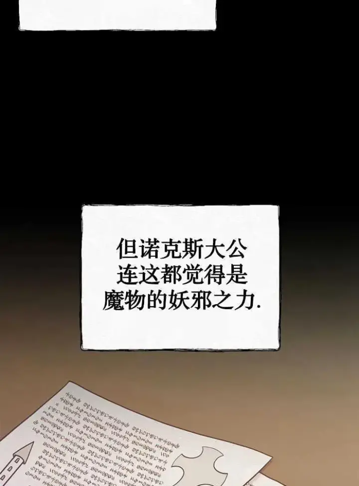 《我被误会成了最终大boss的恋人》第30话图46