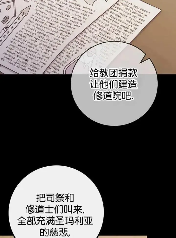 《我被误会成了最终大boss的恋人》第30话图47