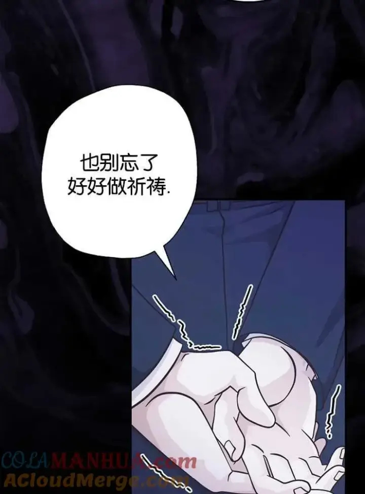 《我被误会成了最终大boss的恋人》第30话图49