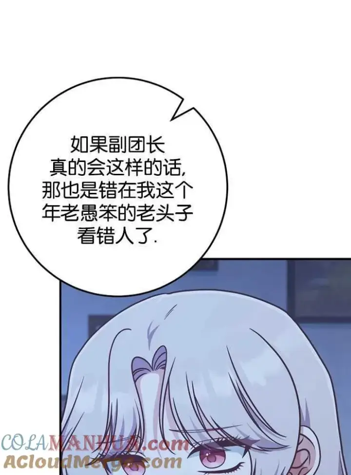 《我被误会成了最终大boss的恋人》第30话图5