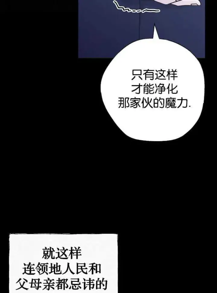 《我被误会成了最终大boss的恋人》第30话图50