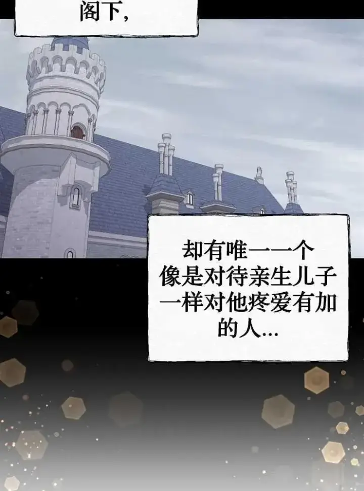 《我被误会成了最终大boss的恋人》第30话图51