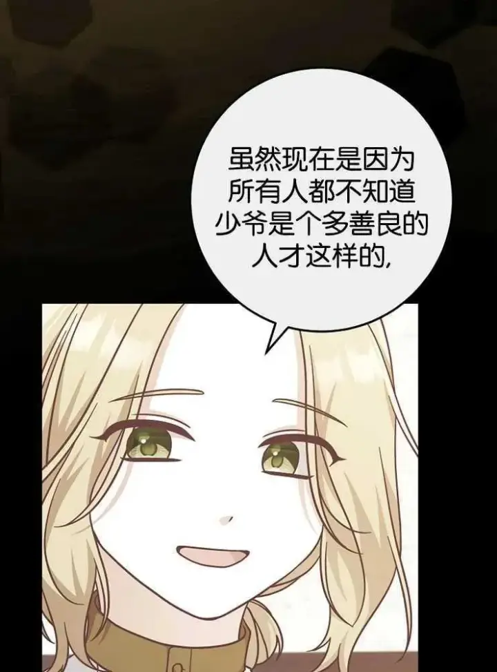 《我被误会成了最终大boss的恋人》第30话图54