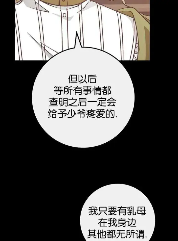 《我被误会成了最终大boss的恋人》第30话图55