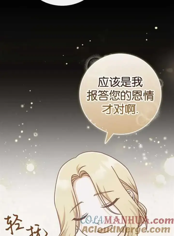 《我被误会成了最终大boss的恋人》第30话图57