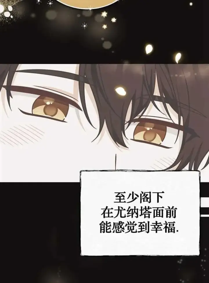 《我被误会成了最终大boss的恋人》第30话图59