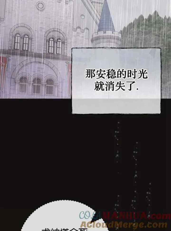《我被误会成了最终大boss的恋人》第30话图61