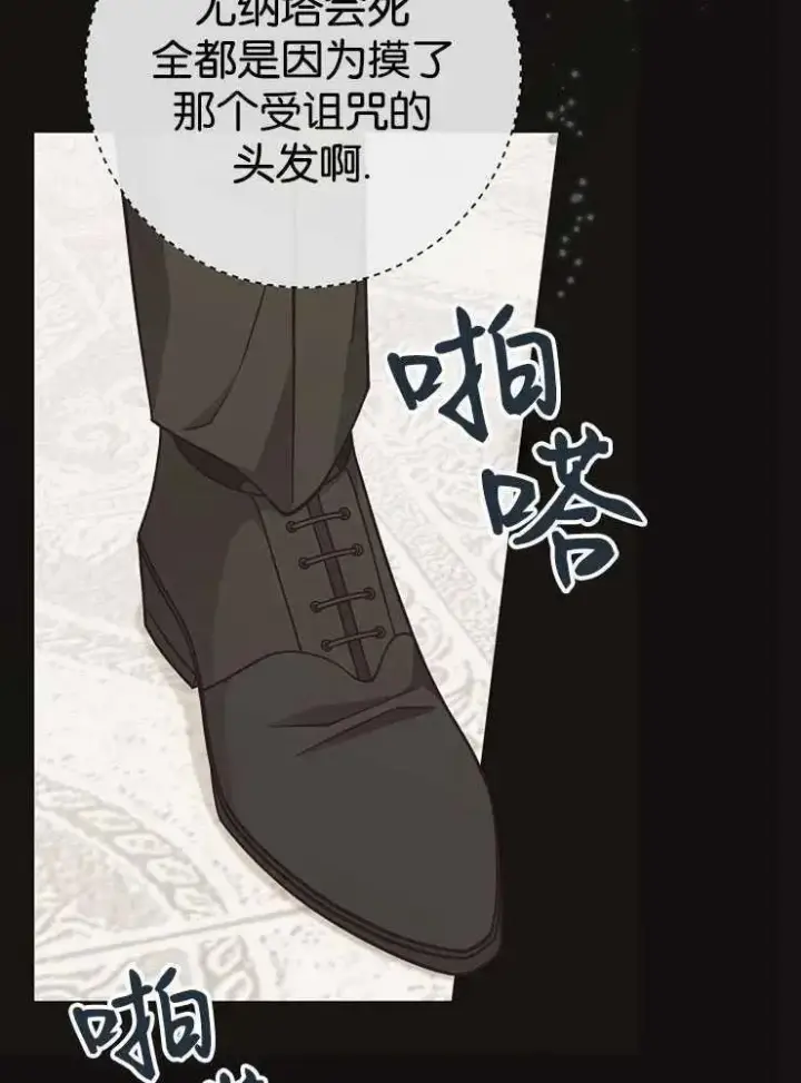 《我被误会成了最终大boss的恋人》第30话图62